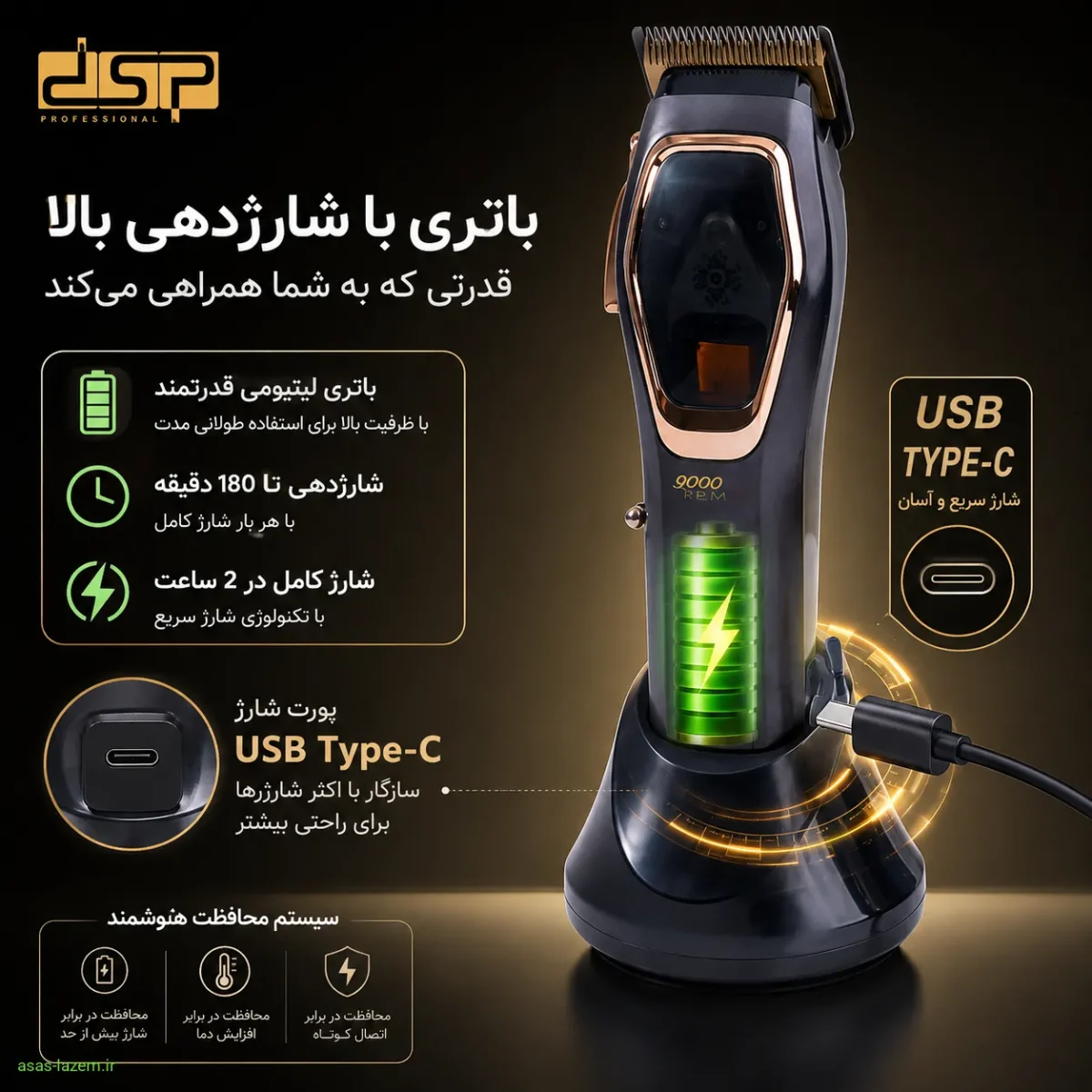 باتری با شارژدهی بالا و پورت شارژ USB نوع C ماشین اصلاح دی اس پی