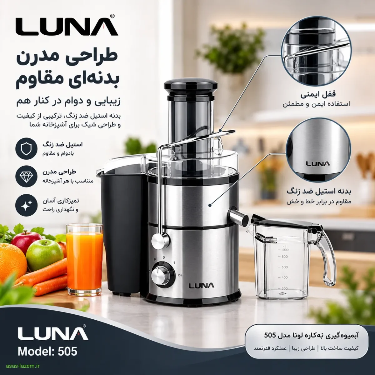 طراحی و ساختار مقاوم آبمیوه گیری لونا 505 طراحی و بدنه آبمیوه گیری نه کاره لونا مدل 505