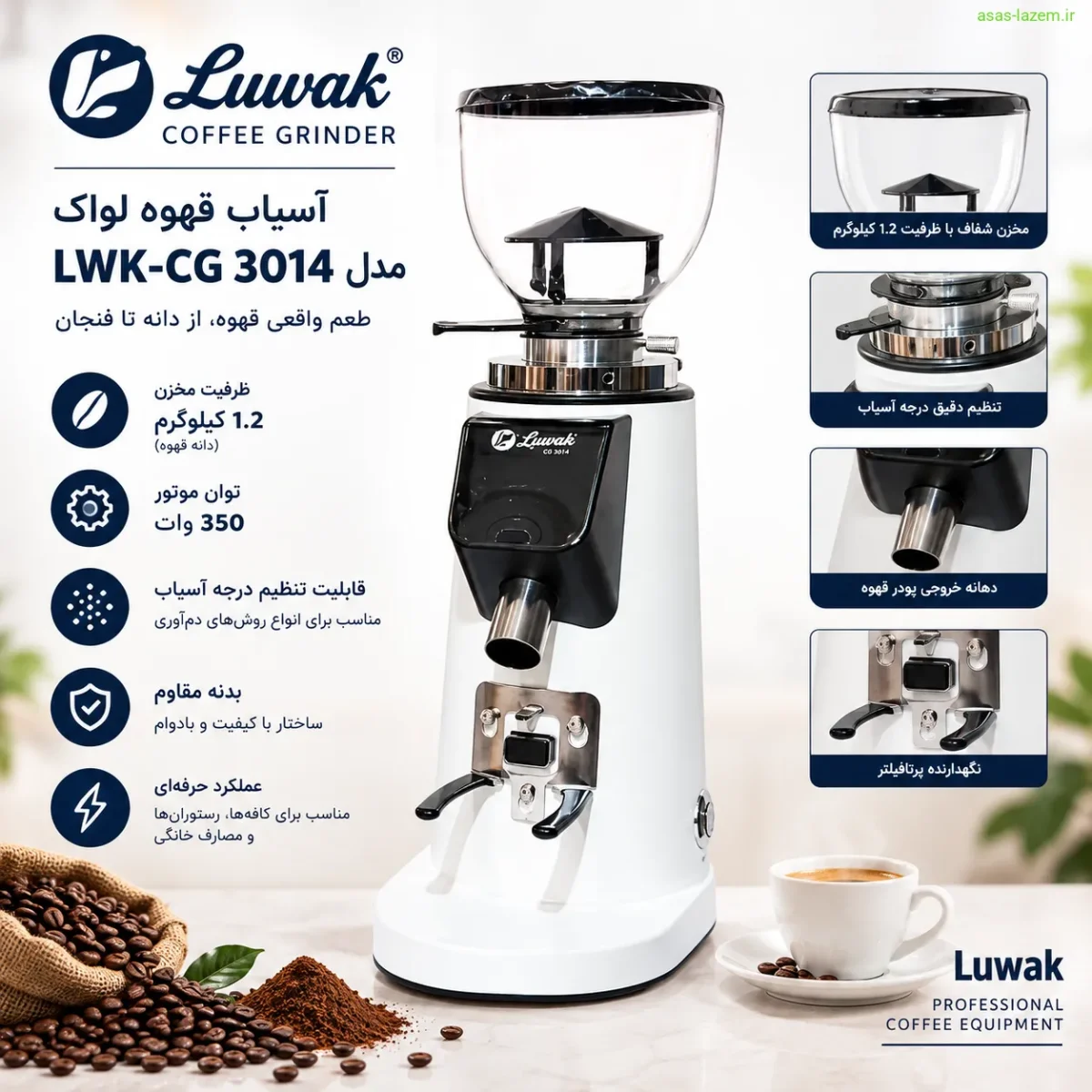 نمای کلی آسیاب قهوه لواک مدل LWK-CG 3014