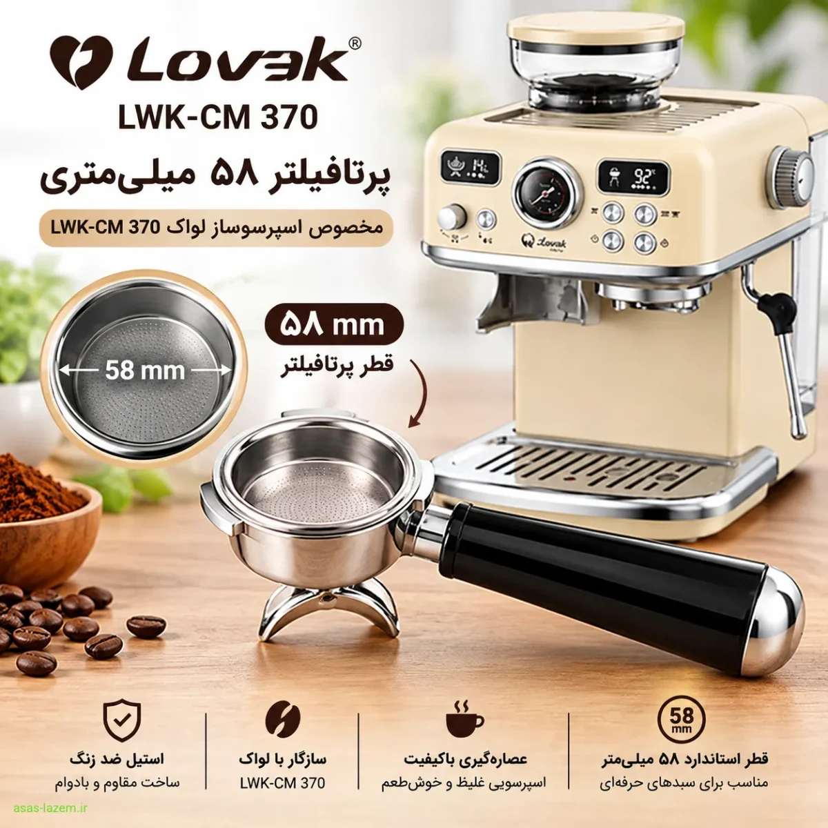 پرتافیلتر ۵۸ میلی‌متری اسپرسوساز لواک LWK-CM 370