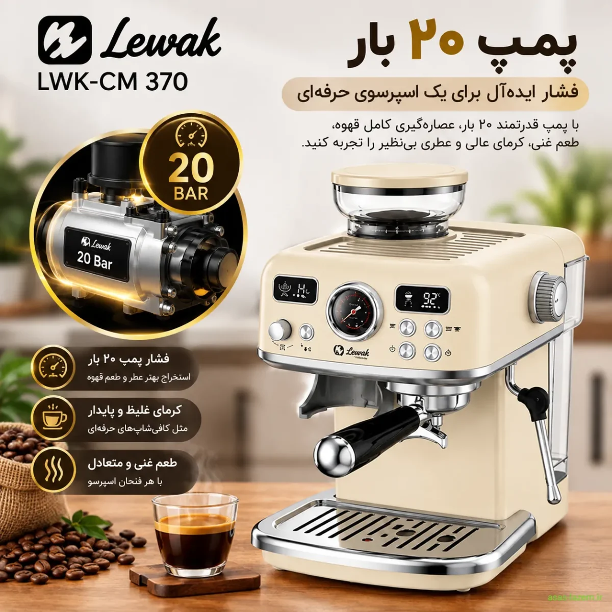 پمپ ۲۰ بار اسپرسوساز لواک LWK-CM 370