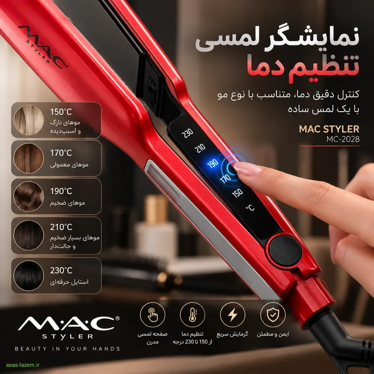 نمایشگر لمسی تنظیم دما اتو مو مک استایلر MC-2028