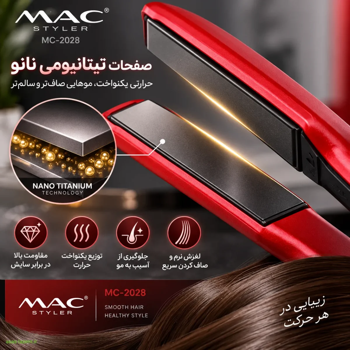 صفحات تیتانیومی نانو اتو مو مک استایلر MC-2028