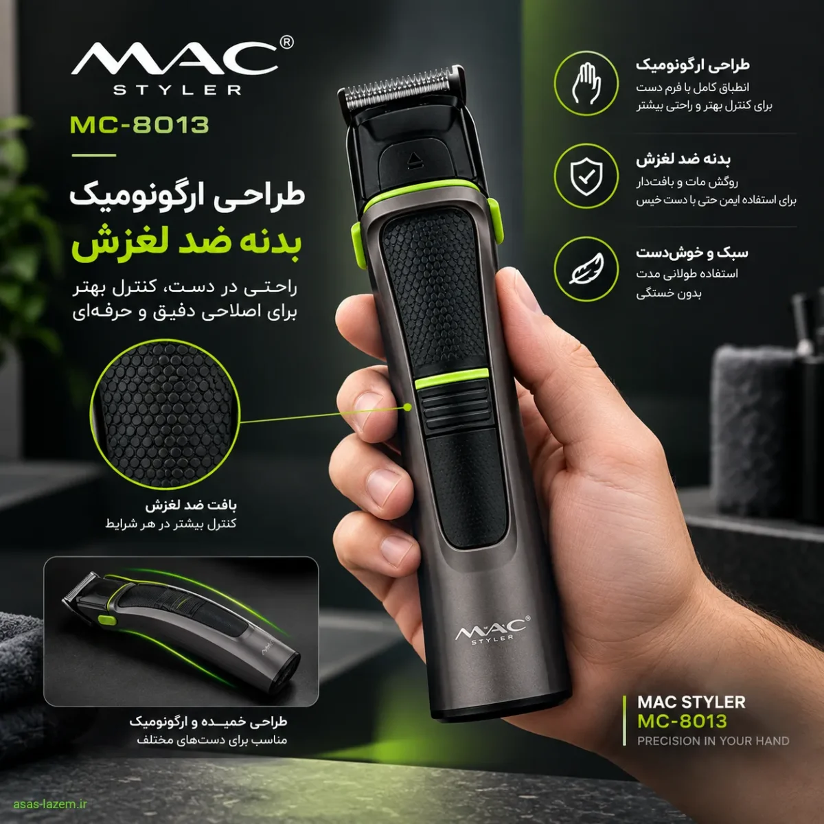 طراحی ارگونومیک و بدنه ضد لغزش ماشین اصلاح مک استایلر MC-8013