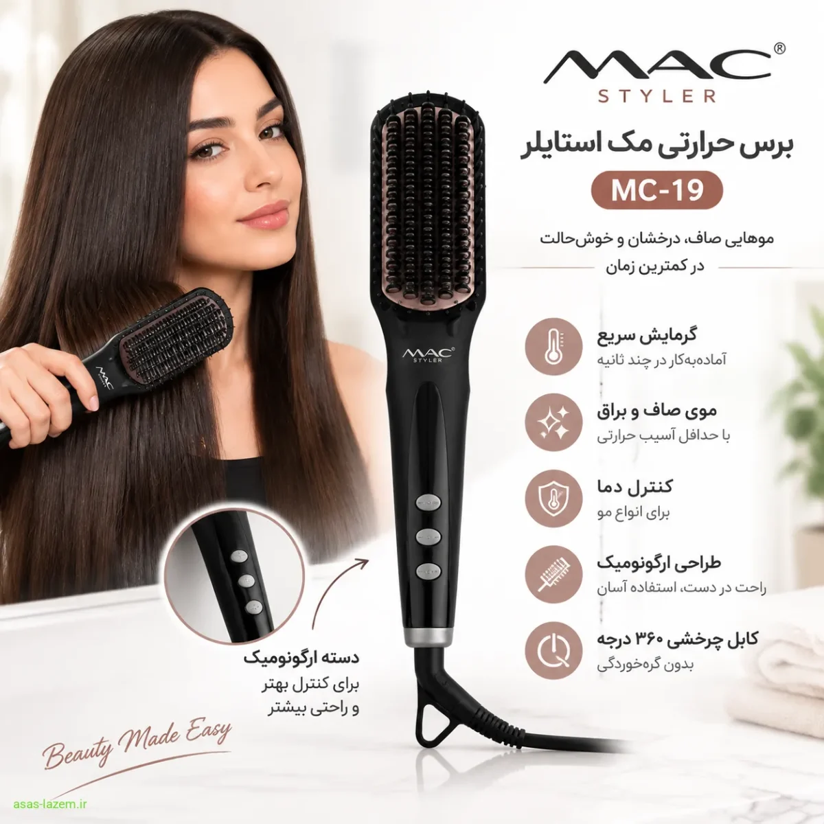 برس حرارتی مک استایلر MC-19 برس حرارتی مک استایلر مدل MC-19 با طراحی ارگونومیک