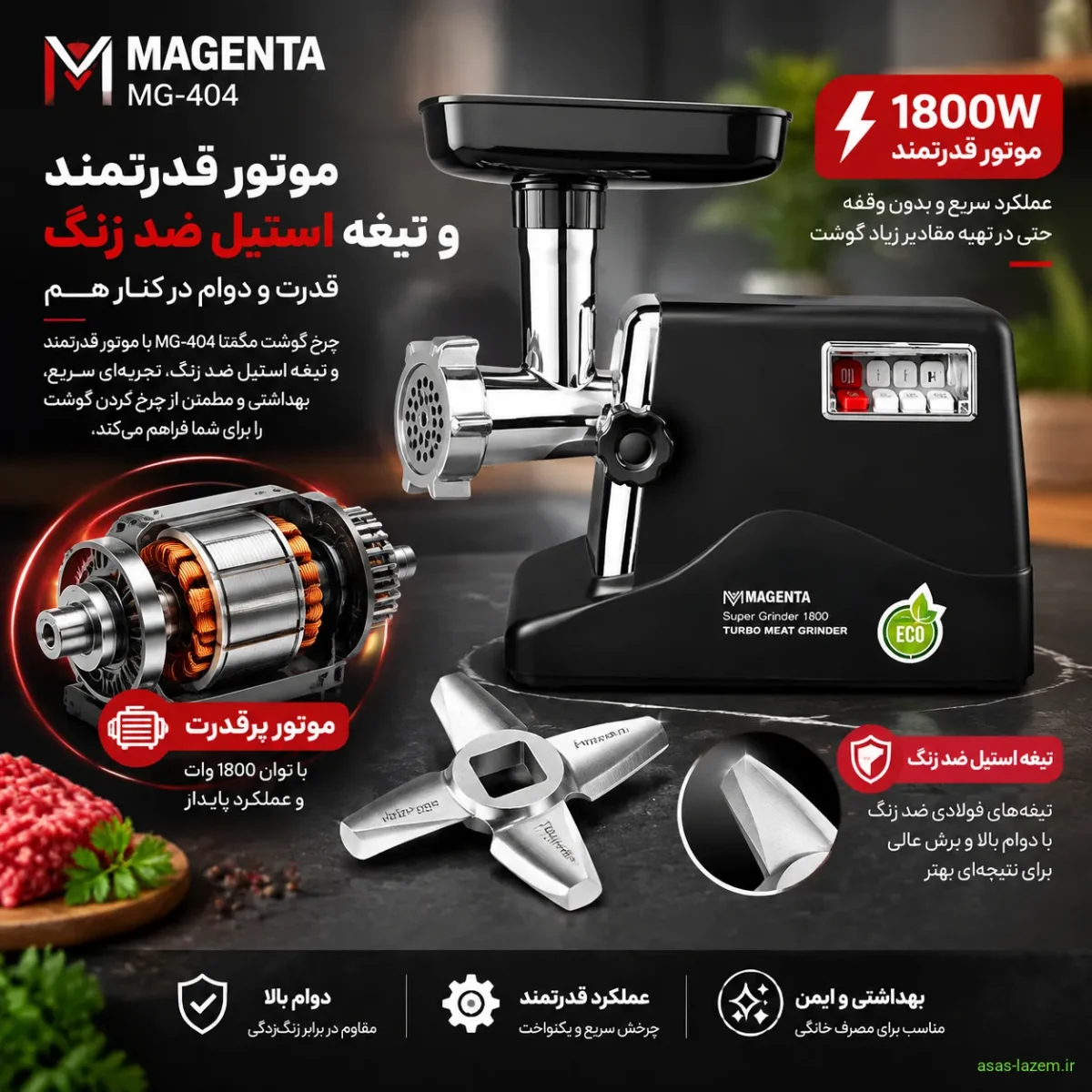 موتور و تیغه استیل ضد زنگ چرخ گوشت مگنتا MG-404