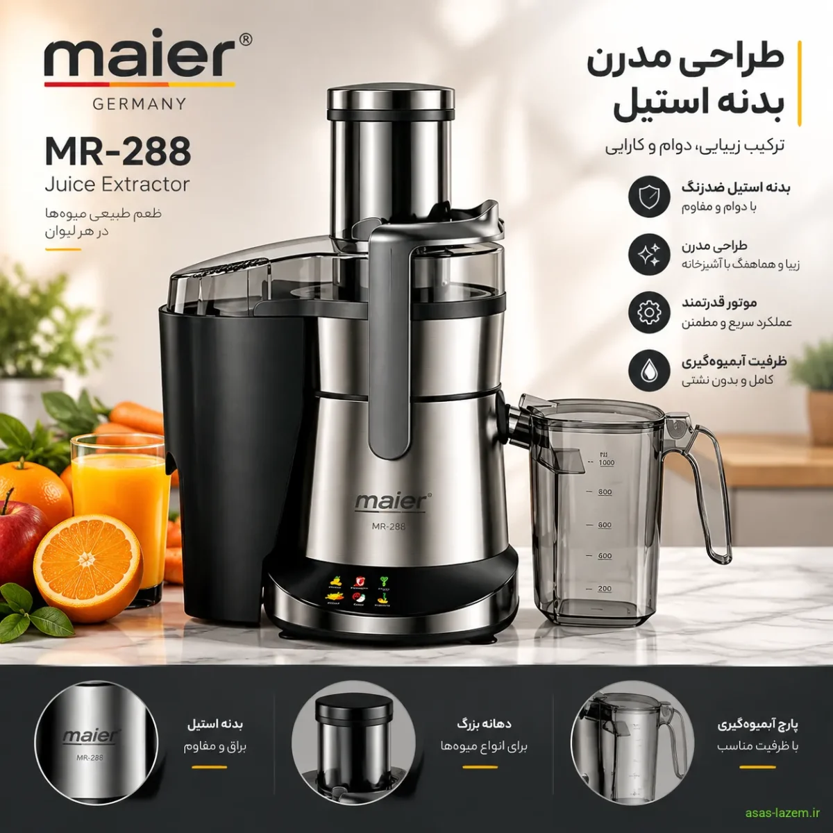 طراحی مدرن و بدنه استیل آبمیوه‌گیری مایر MR-288