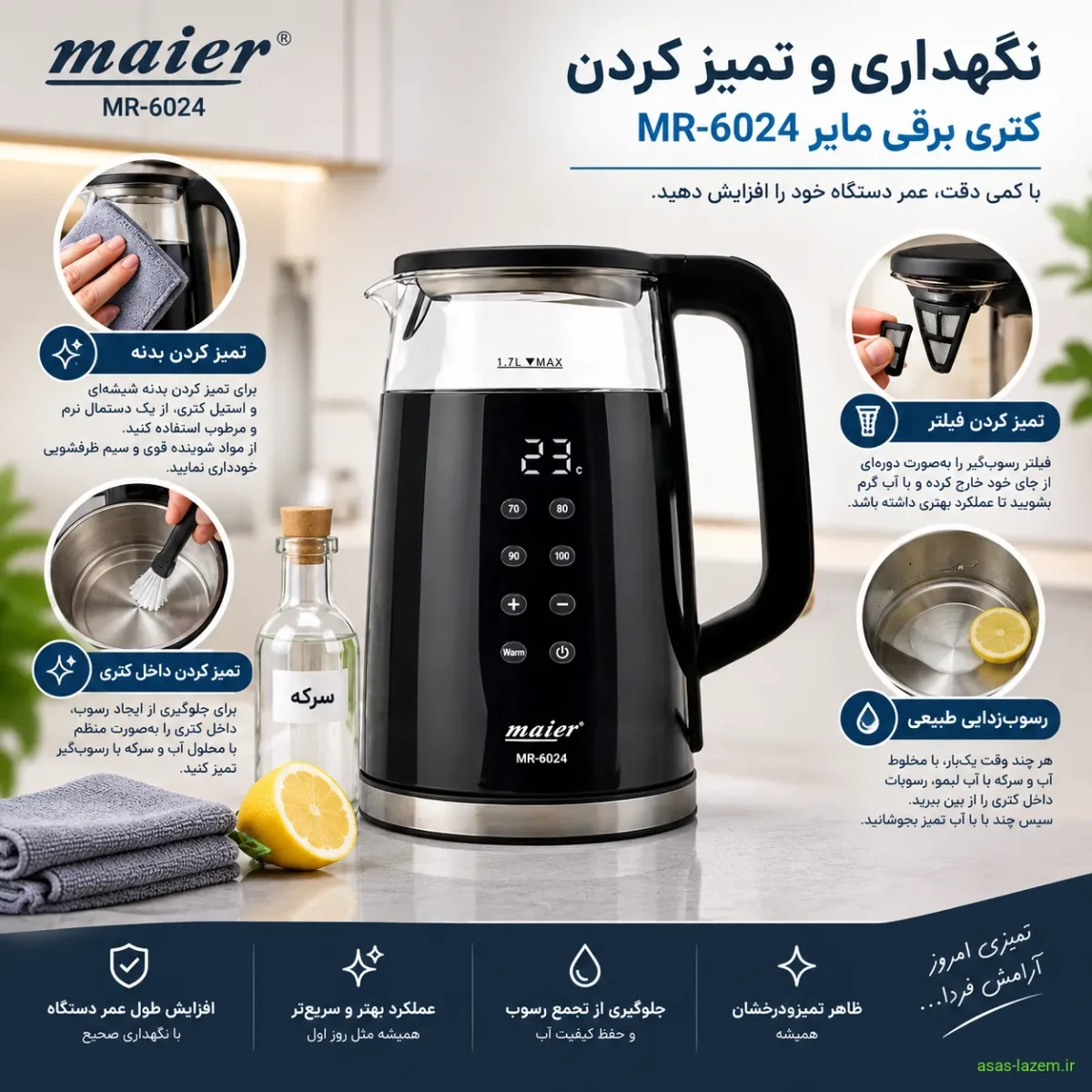 راهنمای نگهداری کتری برقی مایر MR-6024 نگهداری و تمیز کردن کتری برقی مایر MR-6024