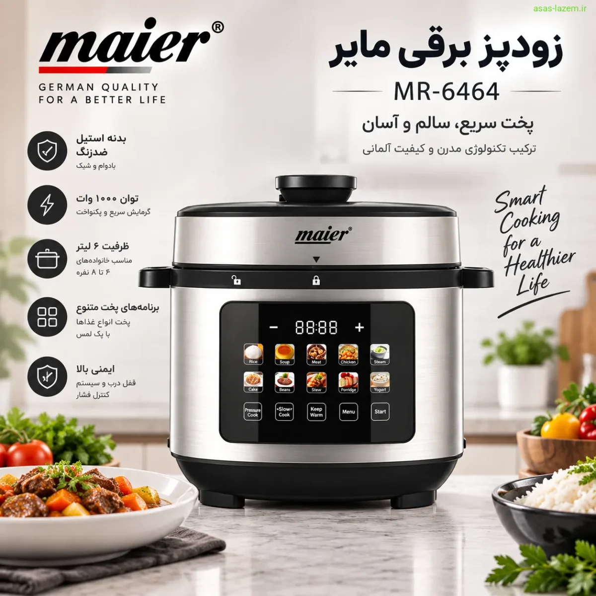طراحی مدرن زودپز برقی مایر MR-6464 با بدنه استیل ضدزنگ