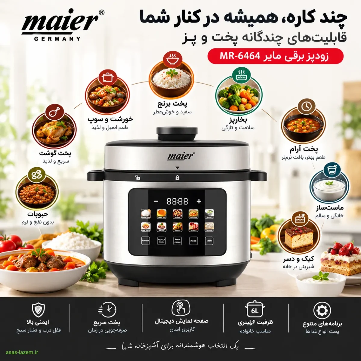 قابلیت‌های چندگانه پخت و پز زودپز برقی مایر MR-6464
