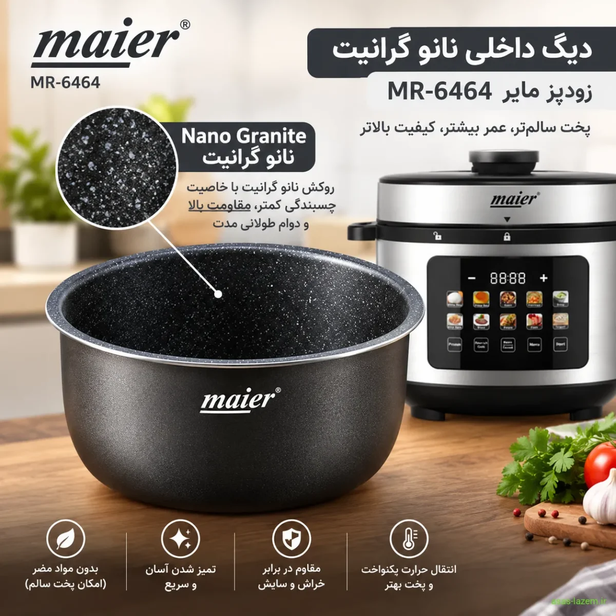 دیگ داخلی نانو گرانیت زودپز مایر MR-6464