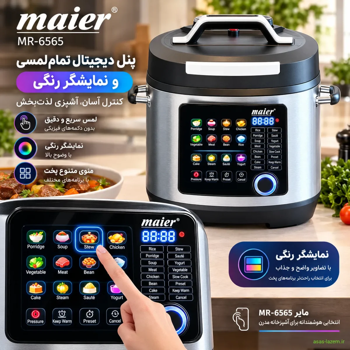 پنل دیجیتال تمام لمسی و نمایشگر رنگی زودپز مایر MR-6565