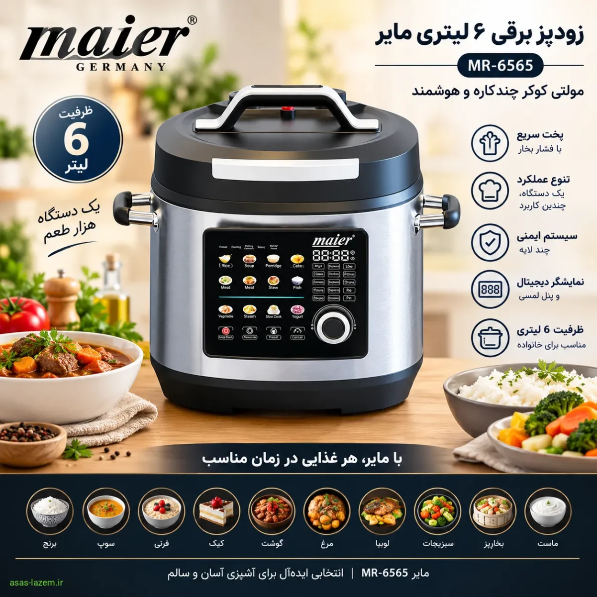 زودپز برقی ۶ لیتری مایر MR-6565 به عنوان مولتی کوکر چندکاره