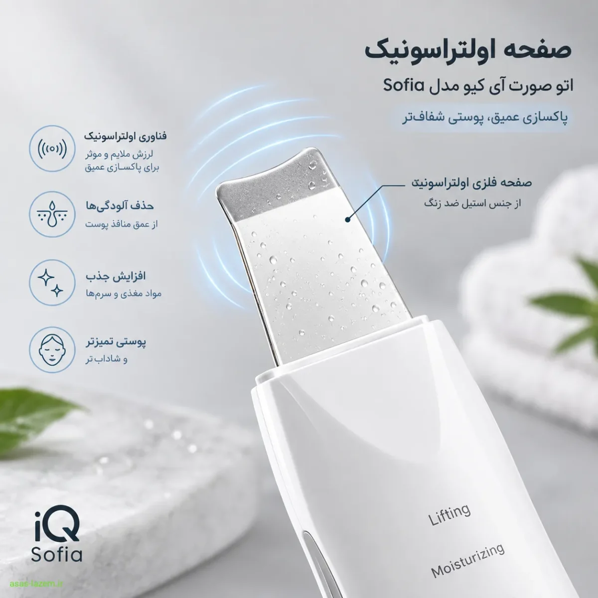 نمای نزدیک از صفحه اولتراسونیک اتو صورت آی کیو مدل Sofia