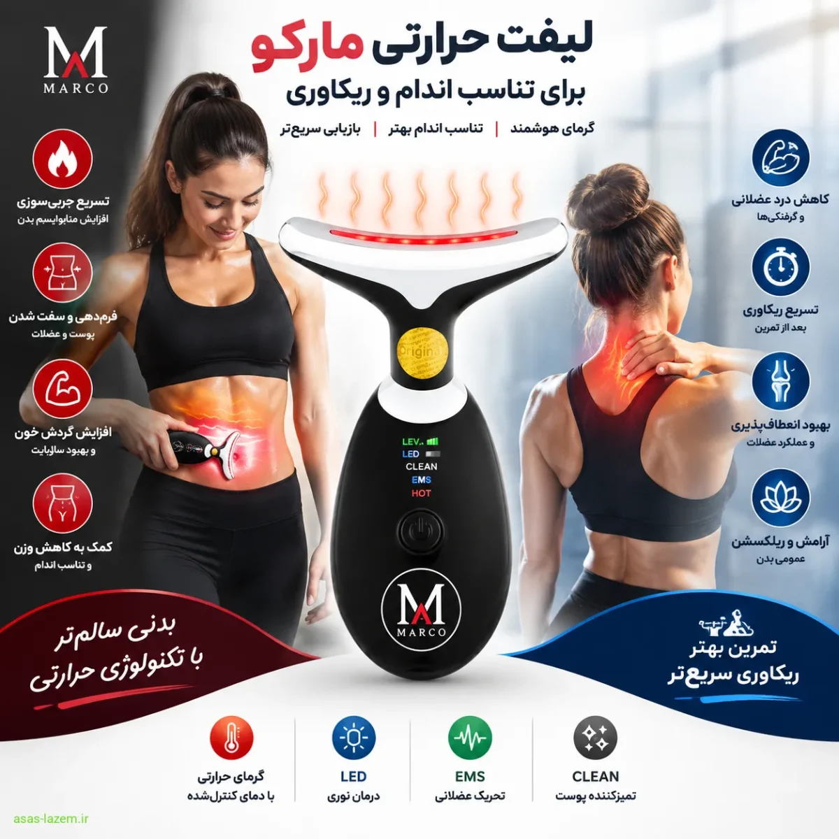 استفاده از لیفت حرارتی مارکو روی نقاط مختلف بدن کاربردهای لیفت حرارتی مارکو برای تناسب اندام و ریکاوری