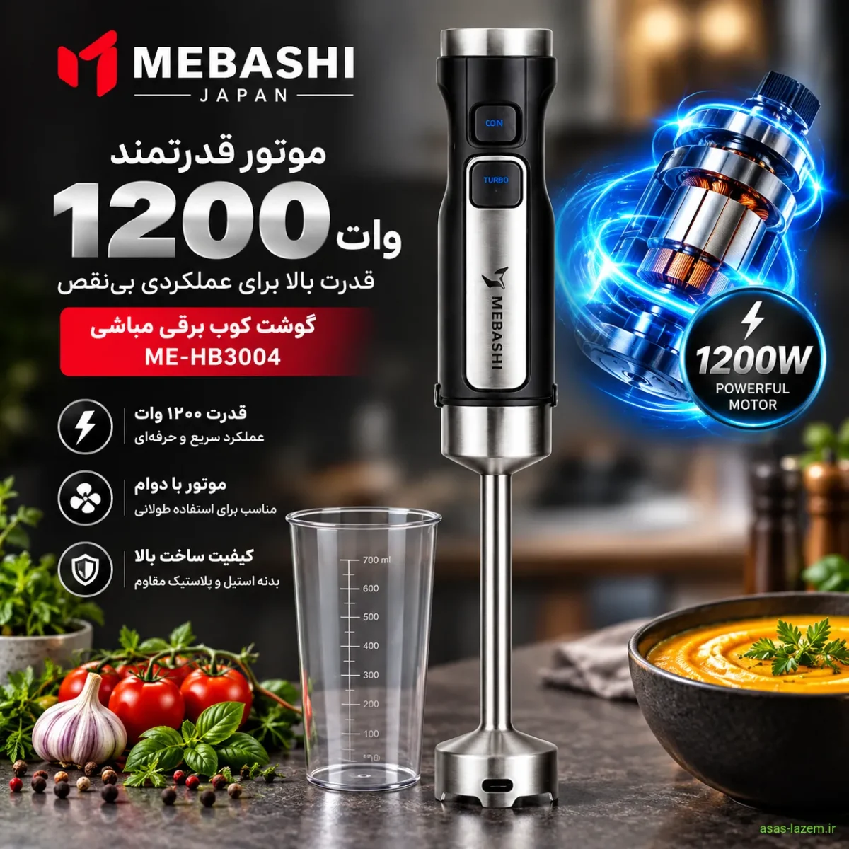 موتور قدرتمند ۱۲۰۰ وات گوشت کوب برقی مباشی ME-HB3004