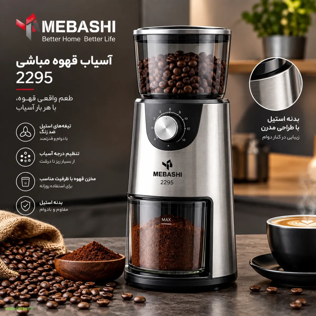 طراحی مدرن آسیاب قهوه مباشی 2295 با بدنه استیل