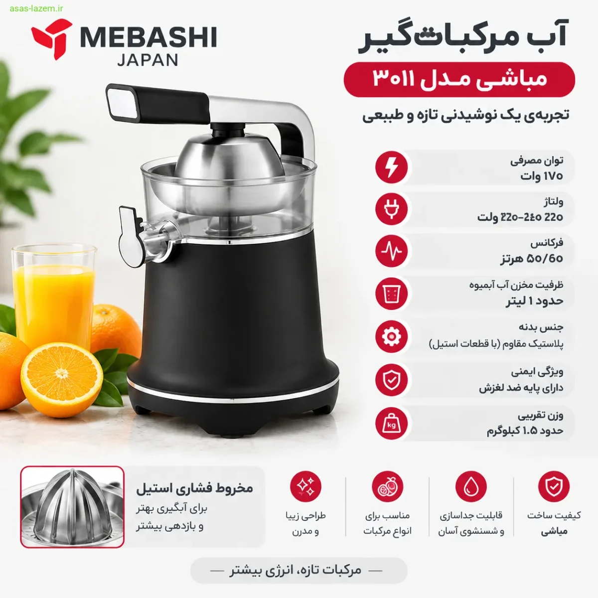 مشخصات فنی آب مرکبات‌گیر ۱۷۰ وات مباشی مدل ۳۰۱۱