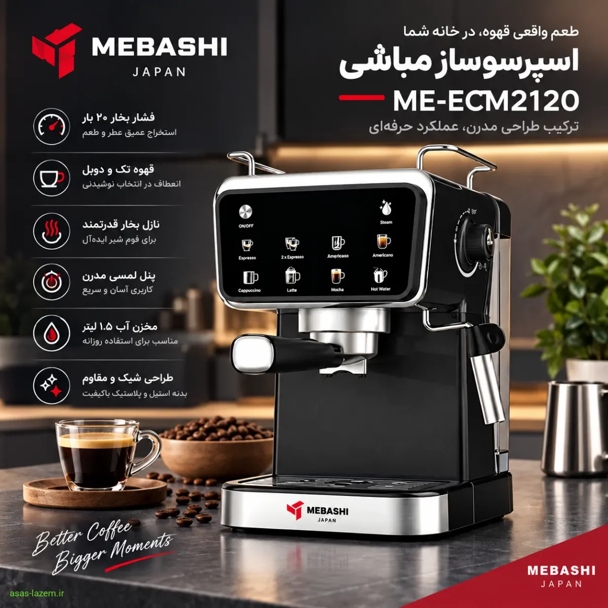 طراحی مدرن اسپرسوساز مباشی ME-ECM2120