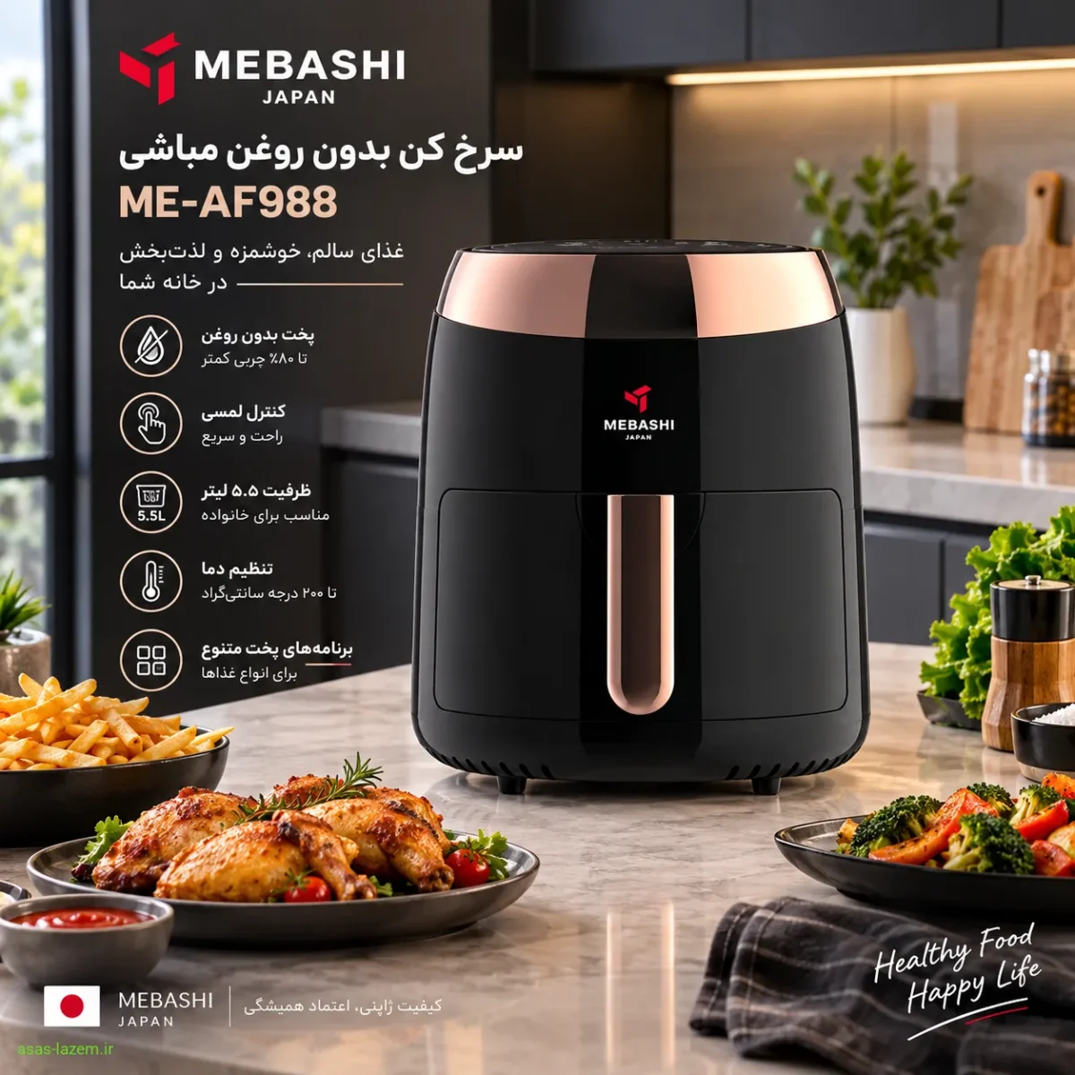 سرخ کن بدون روغن مباشی ME-AF988 در آشپزخانه مدرن