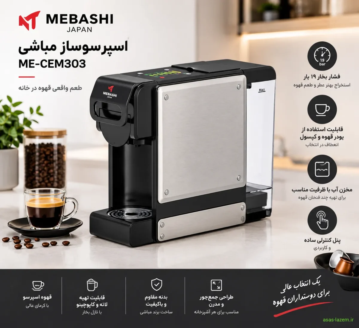 نمای کلی اسپرسوساز مباشی ME-CEM303