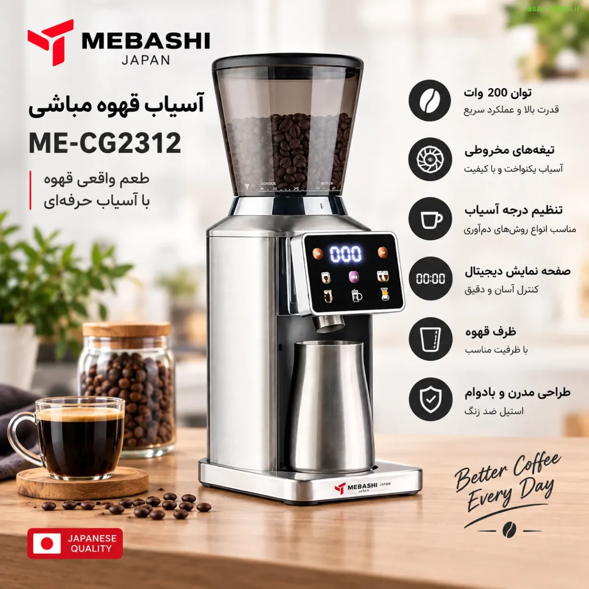 نمای کلی آسیاب قهوه مباشی ME-CG2312