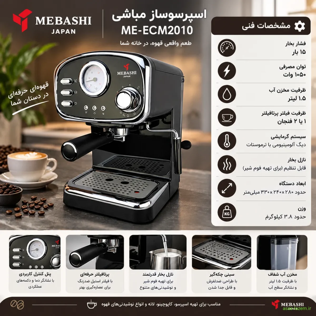 مشخصات فنی اسپرسوساز مباشی ME-ECM2010