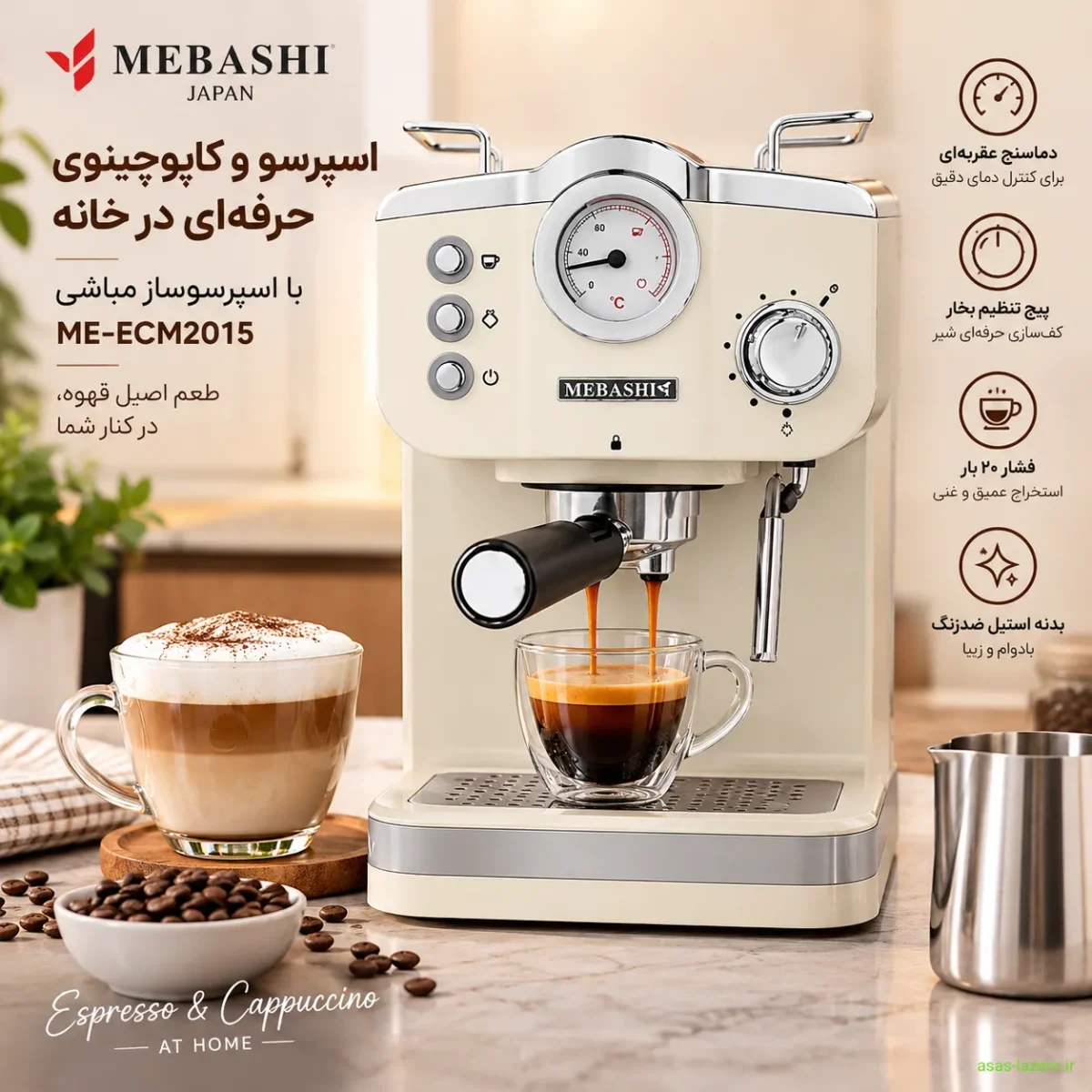 تهیه اسپرسو و کاپوچینو با اسپرسوساز مباشی ME-ECM2015