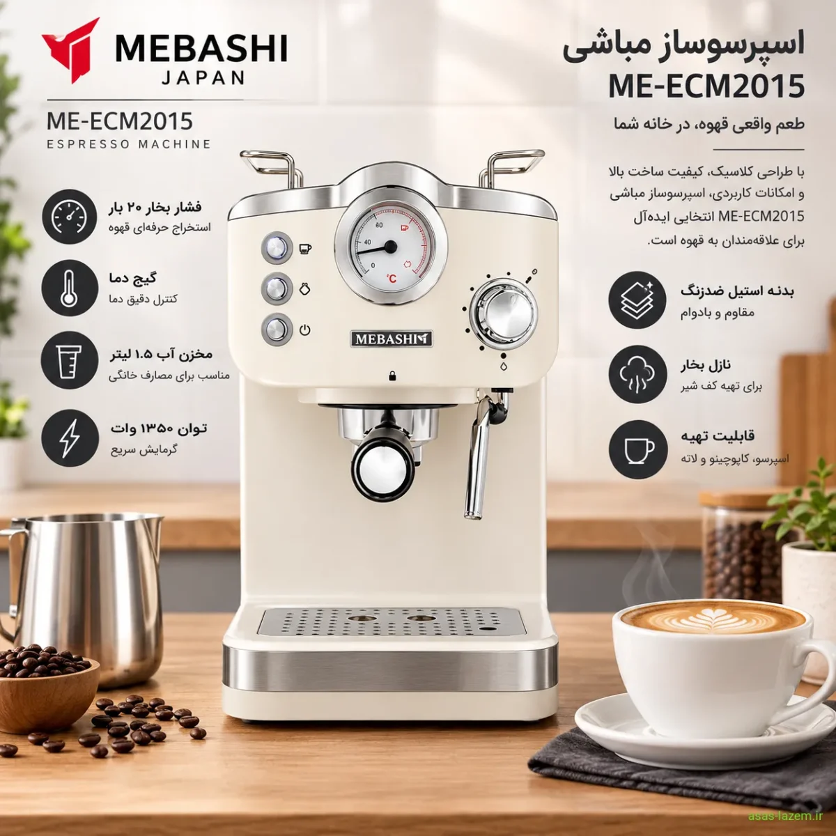 نمای کلی اسپرسوساز مباشی ME-ECM2015 با بدنه استیل ضدزنگ