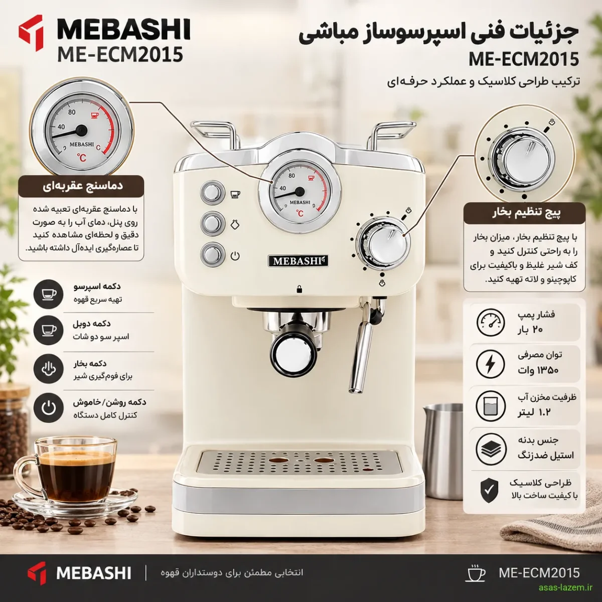 جزئیات فنی اسپرسوساز مباشی ME-ECM2015 شامل دماسنج عقربه‌ای و پیچ تنظیم بخار