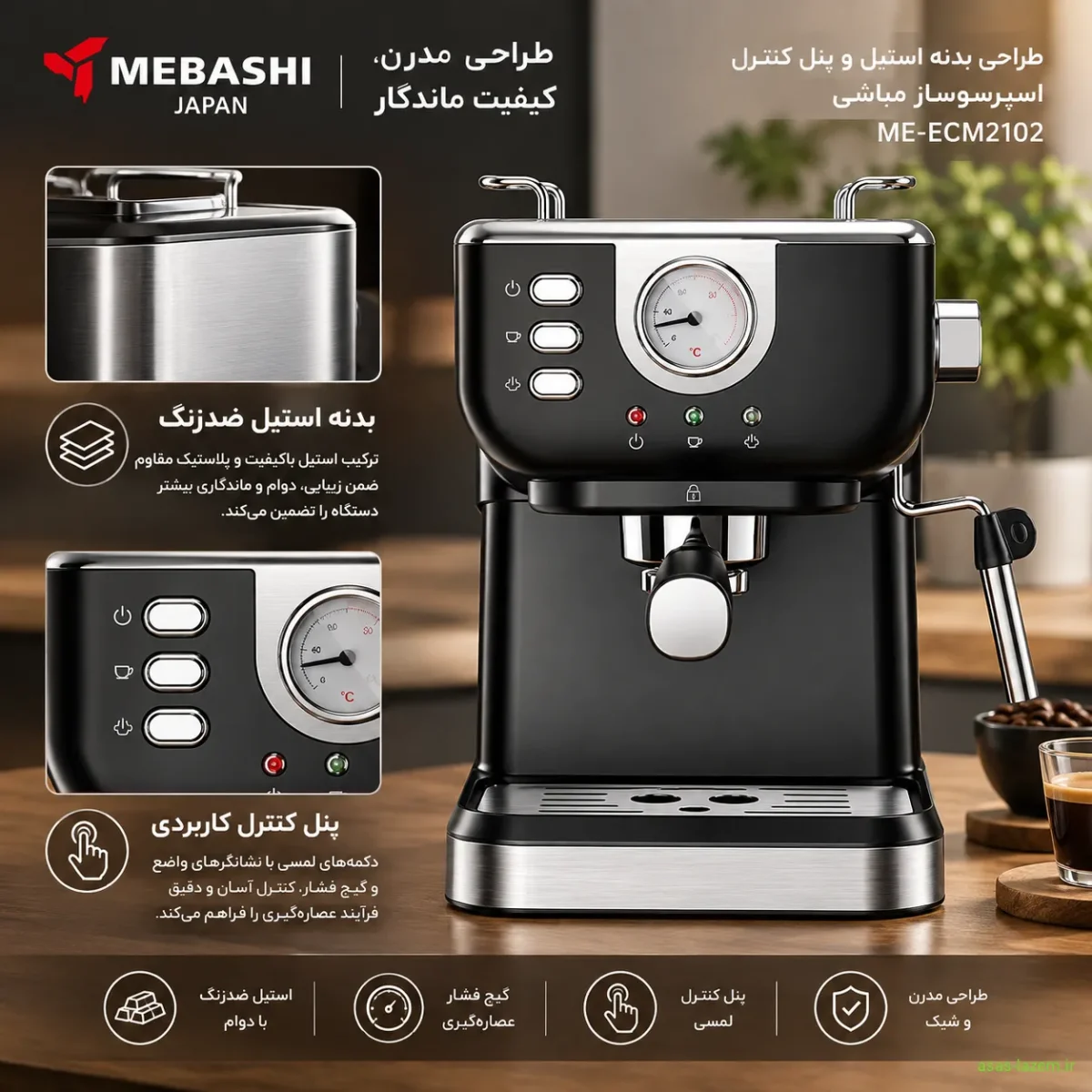 طراحی بدنه استیل و پنل کنترل اسپرسوساز مباشی ME-ECM2102