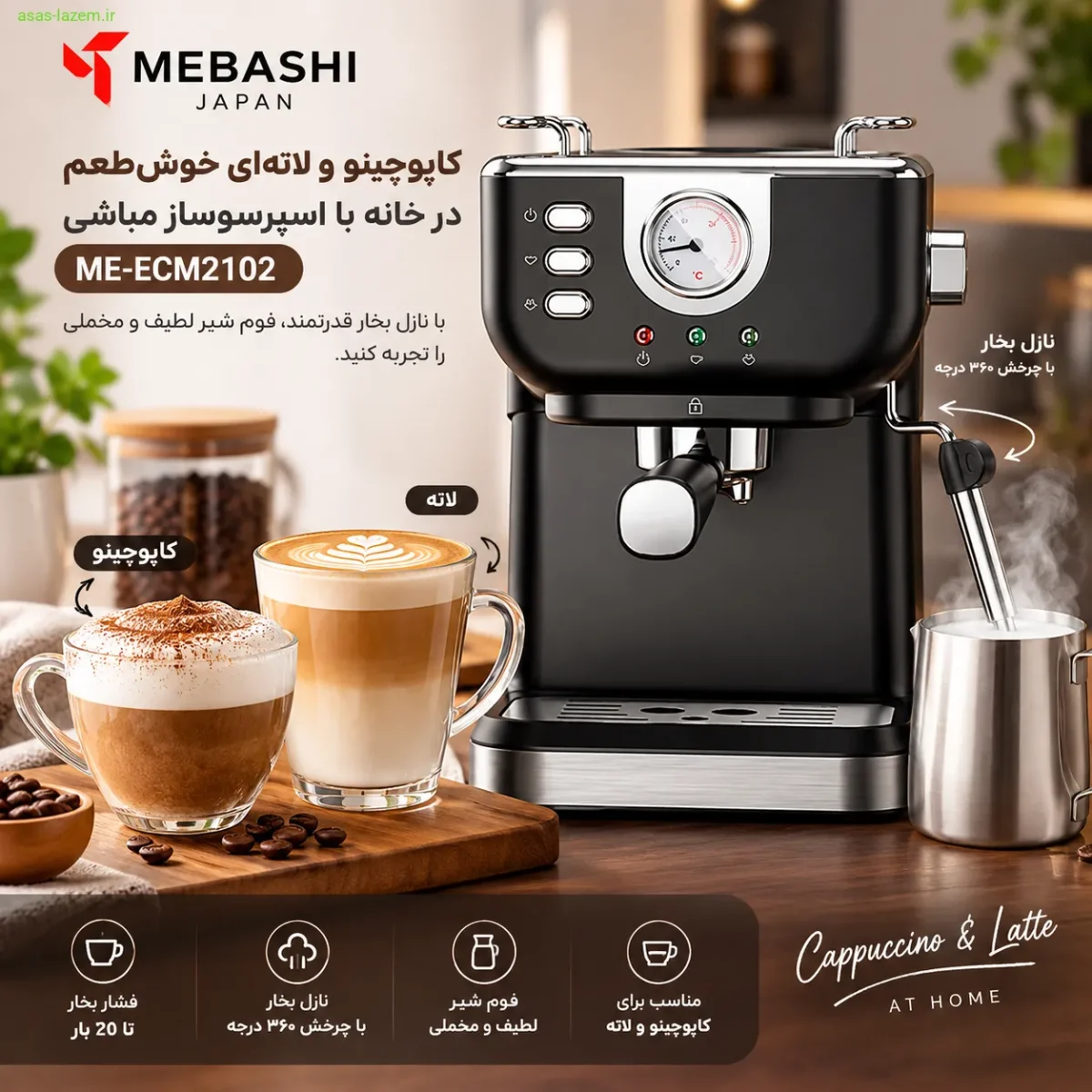 تهیه کاپوچینو و لاته با نازل بخار اسپرسوساز مباشی ME-ECM2102