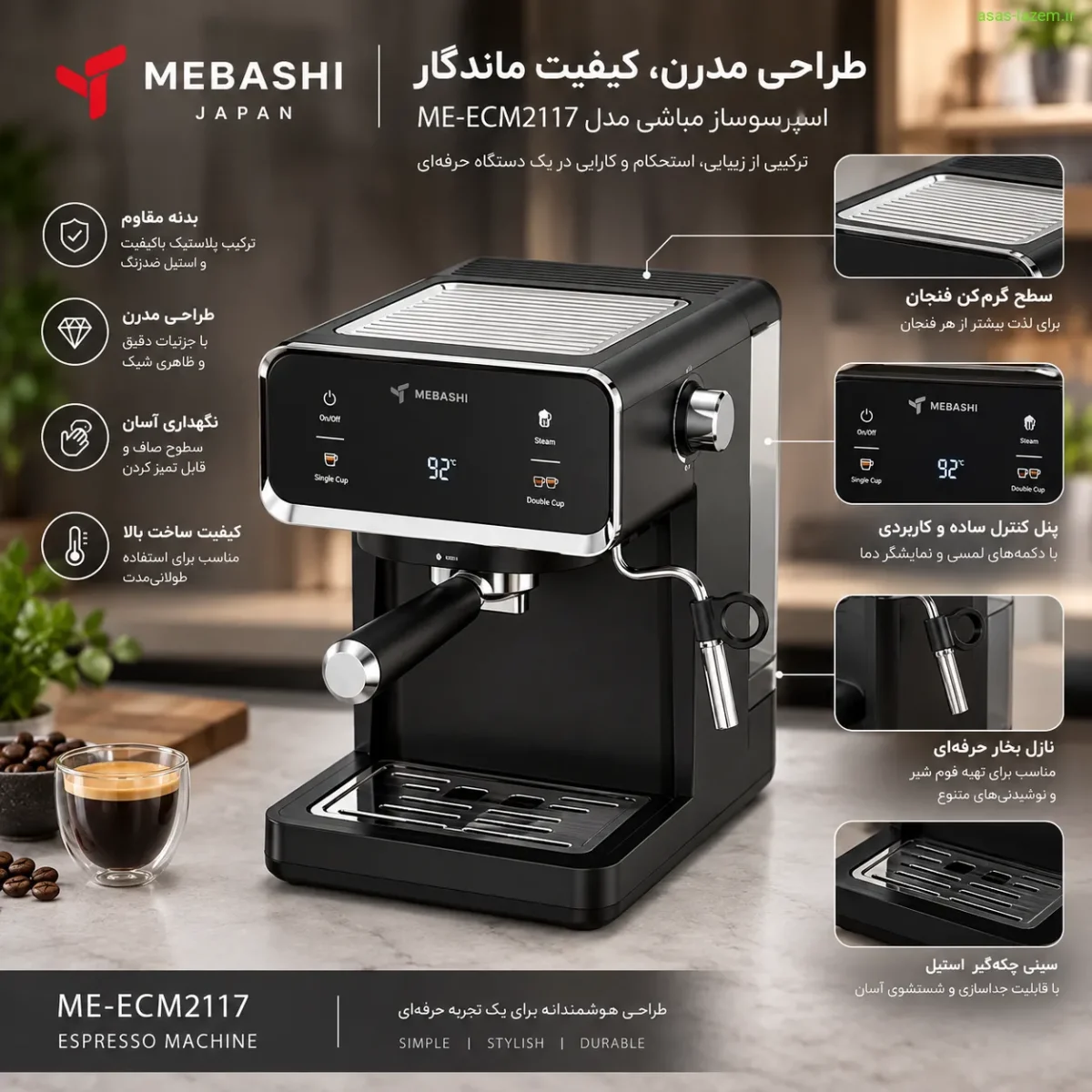 طراحی و بدنه اسپرسوساز مباشی ME-ECM2117