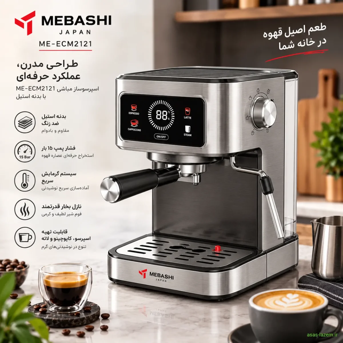 طراحی ظاهری اسپرسوساز مباشی ME-ECM2121 با بدنه استیل