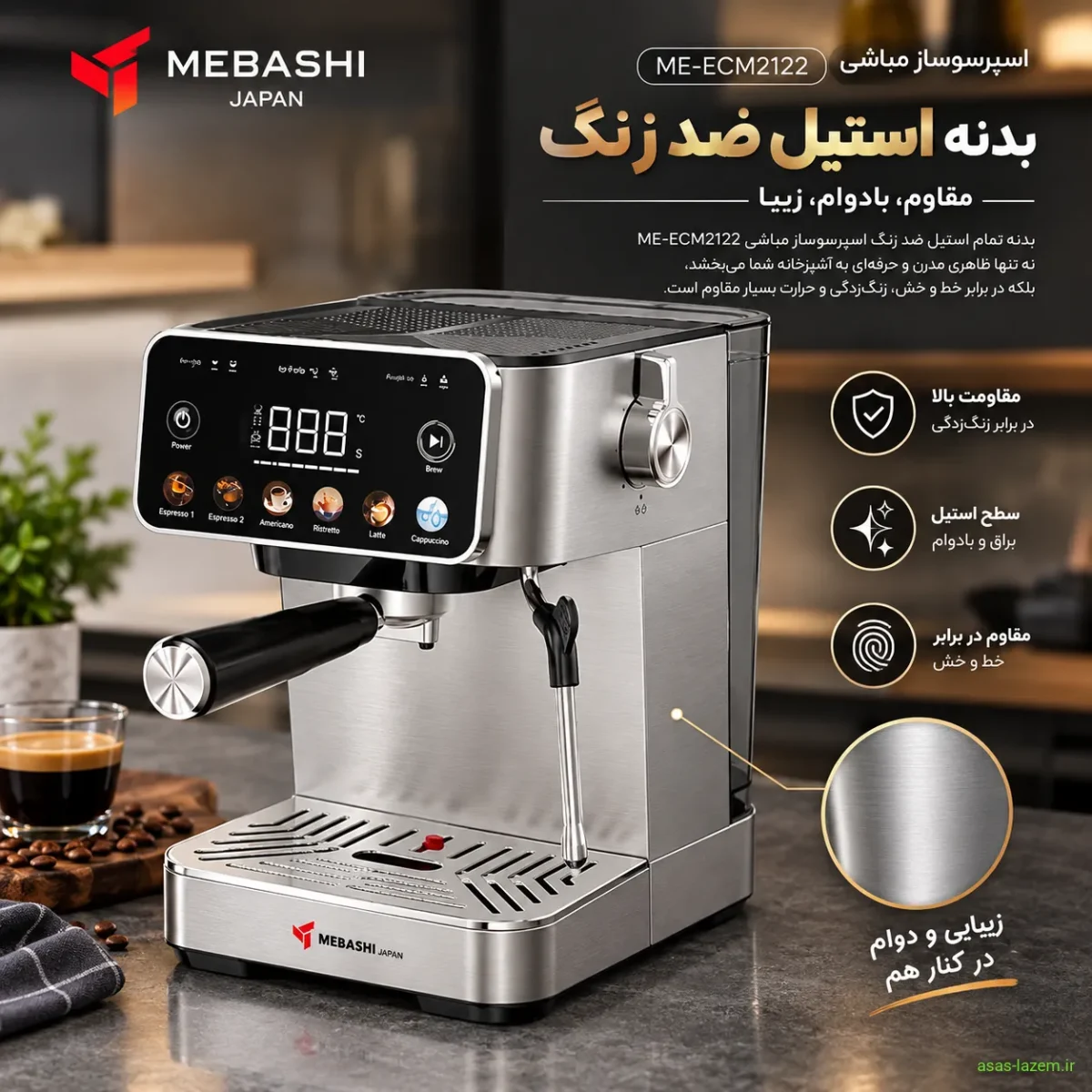 بدنه استیل ضد زنگ اسپرسوساز مباشی ME-ECM2122