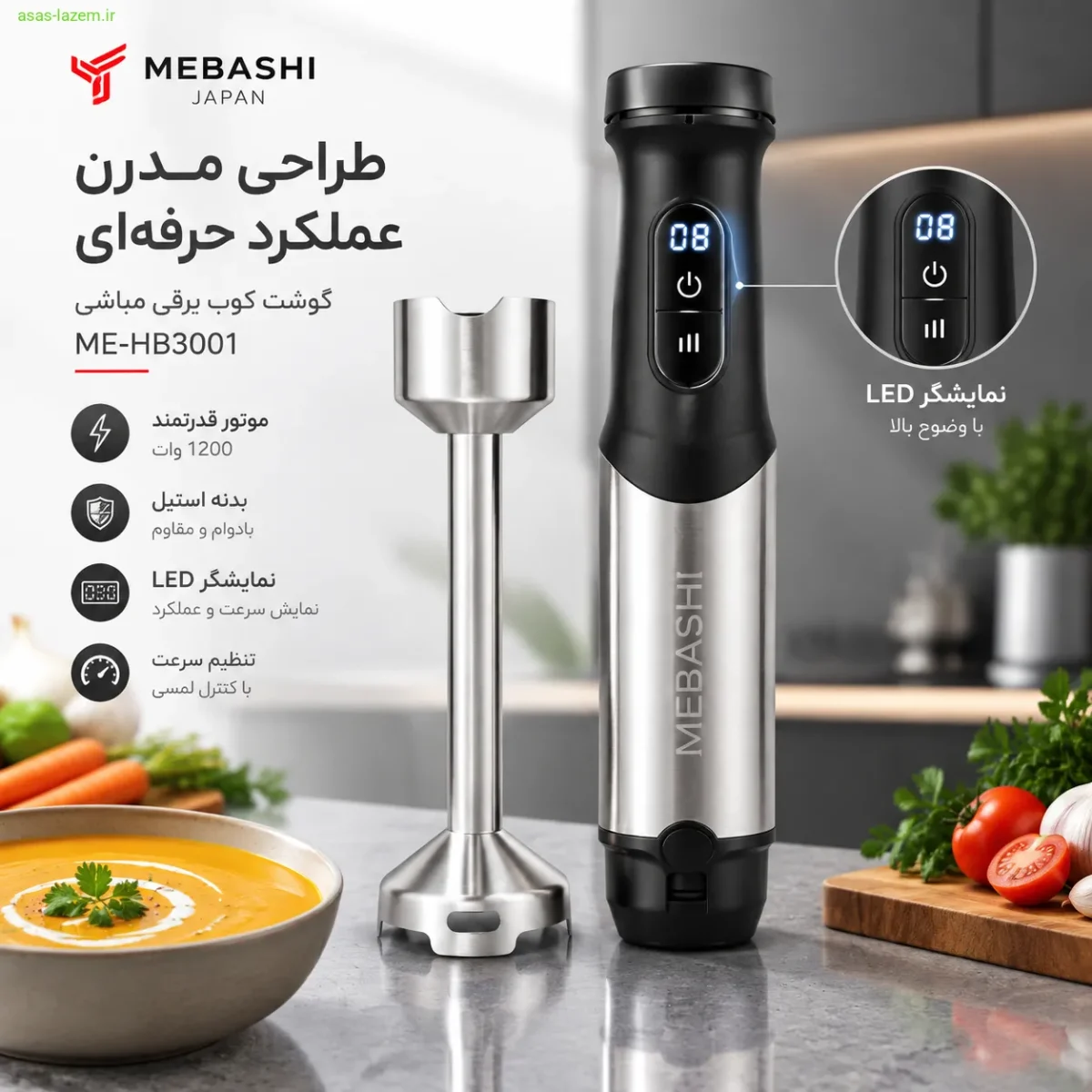 طراحی مدرن گوشت کوب برقی مباشی ME-HB3001 با بدنه استیل و نمایشگر LED