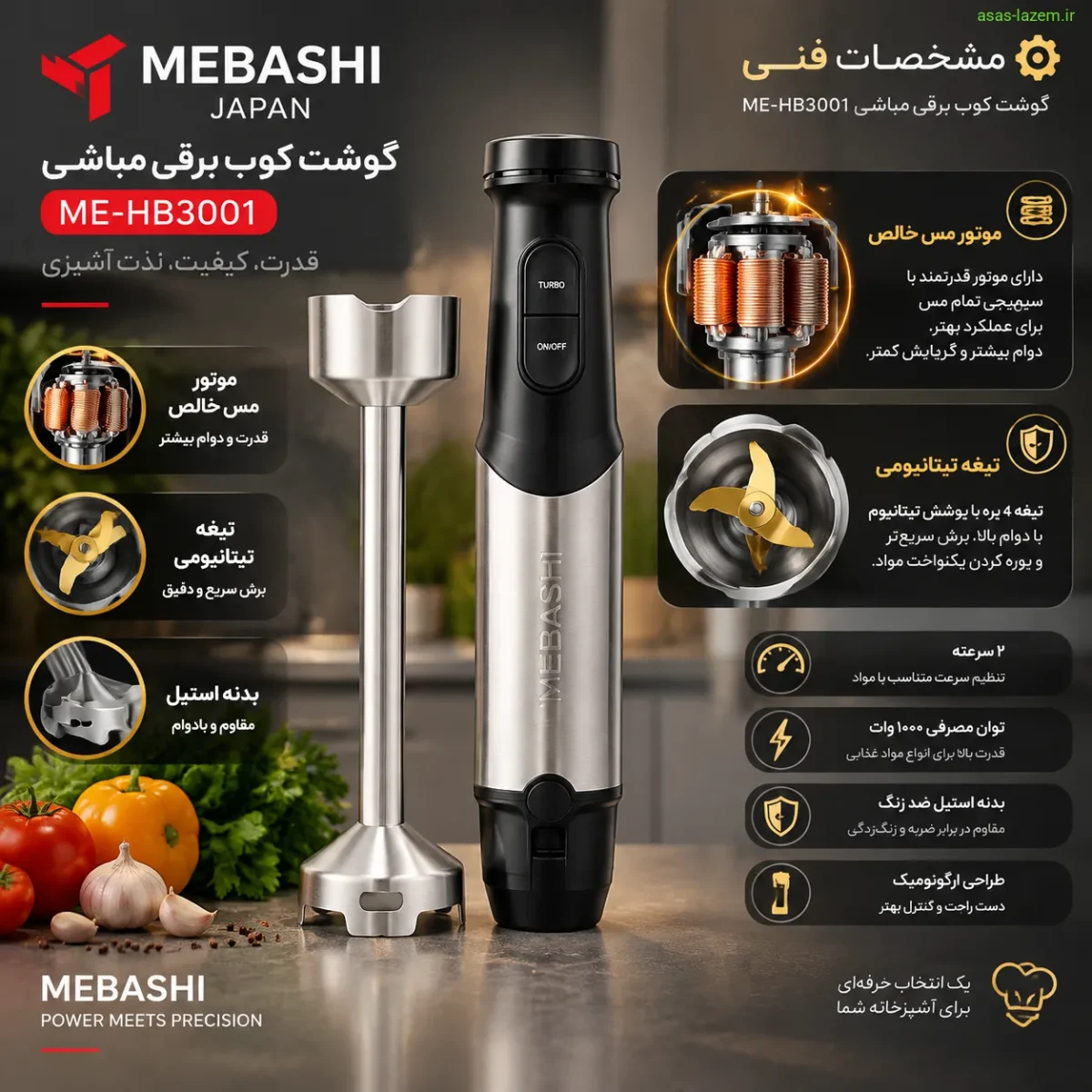 مشخصات فنی گوشت کوب برقی مباشی ME-HB3001 با موتور مس خالص و تیغه تیتانیومی