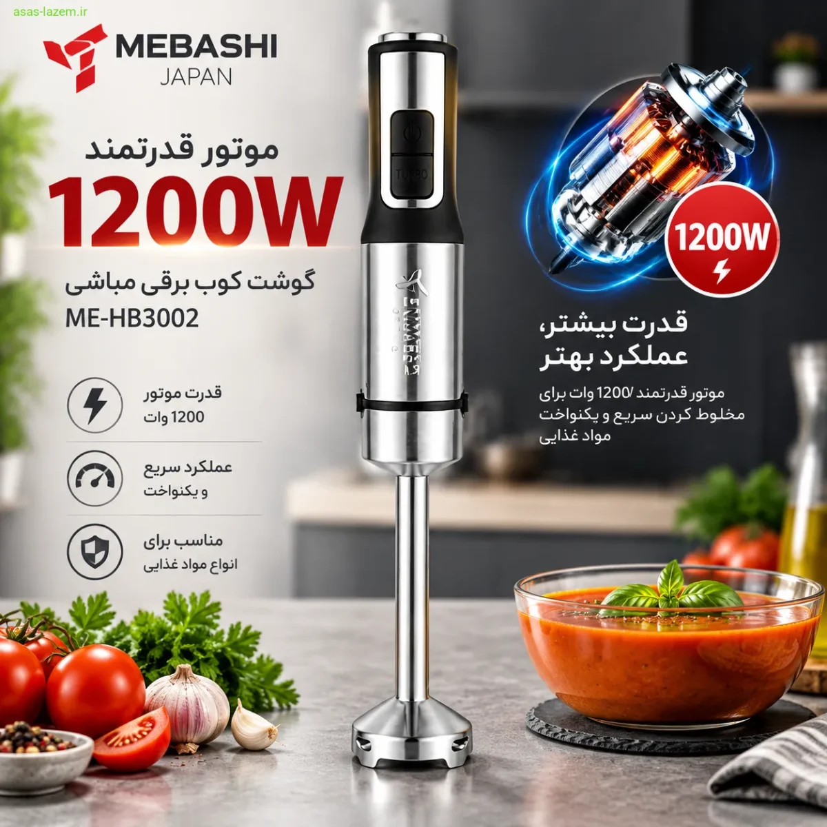 موتور قدرتمند ۱۲۰۰ وات گوشت کوب برقی مباشی ME-HB3002