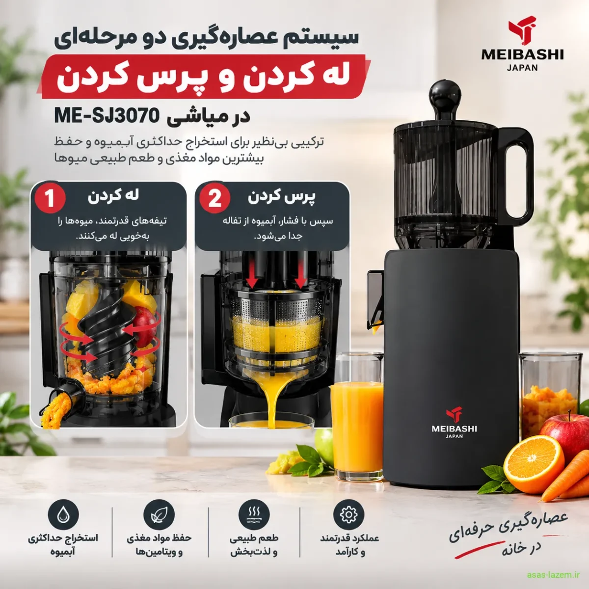 سیستم عصاره‌گیری دو مرحله‌ای له کردن و پرس کردن در مباشی ME-SJ3070