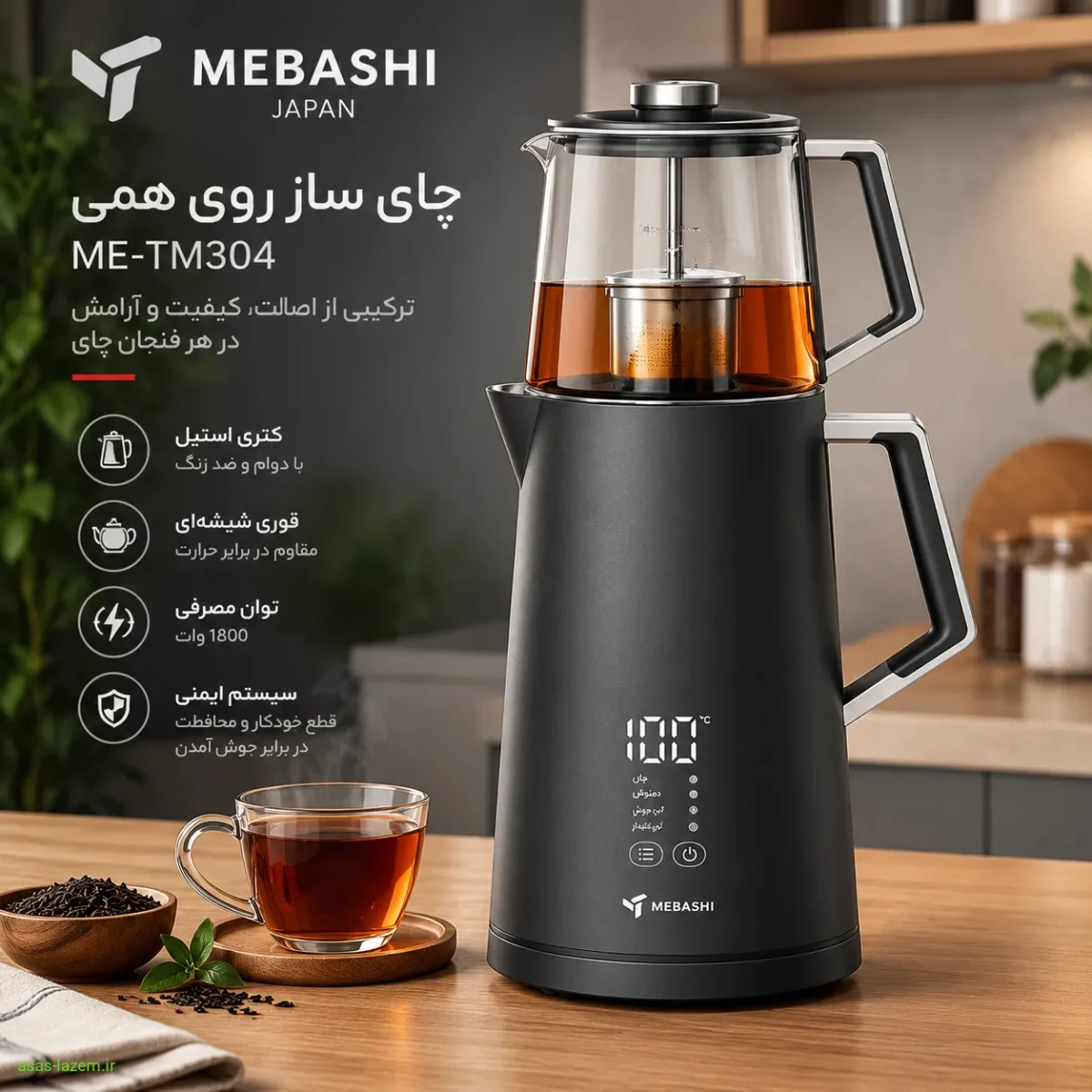 چای ساز روی هم مباشی ME-TM304 با طراحی جمع و جور طراحی روی همی چای ساز مباشی ME-TM304 با کتری استیل و قوری شیشهای