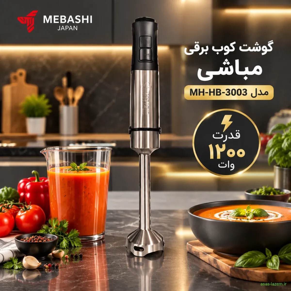 گوشت کوب برقی ۱۲۰۰ وات مباشی مدل MH-HB-3003