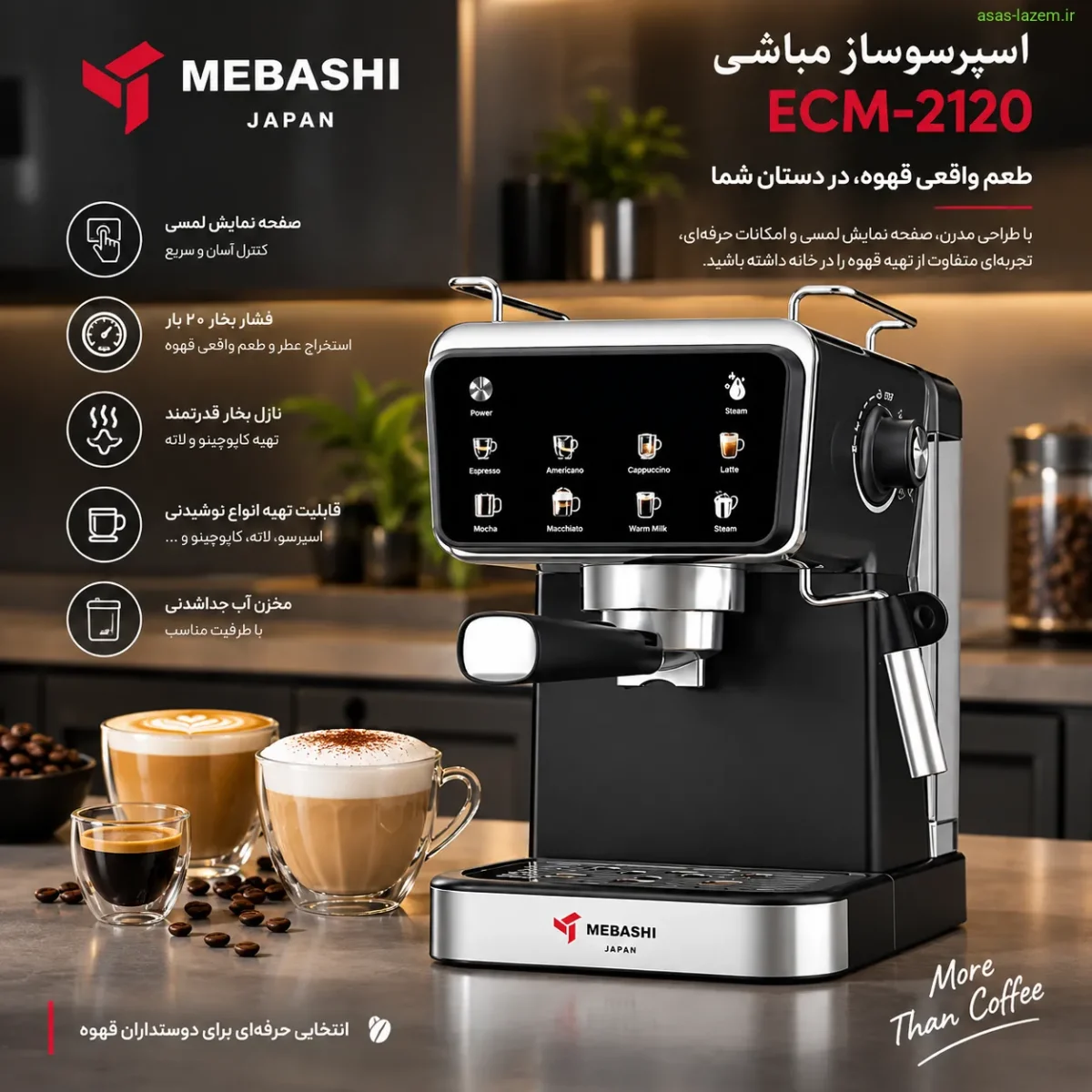 اسپرسوساز مباشی ECM-2120؛ نگاهی کلی نمای کلی اسپرسوساز مباشی ECM-2120 با طراحی مدرن و صفحه نمایش لمسی