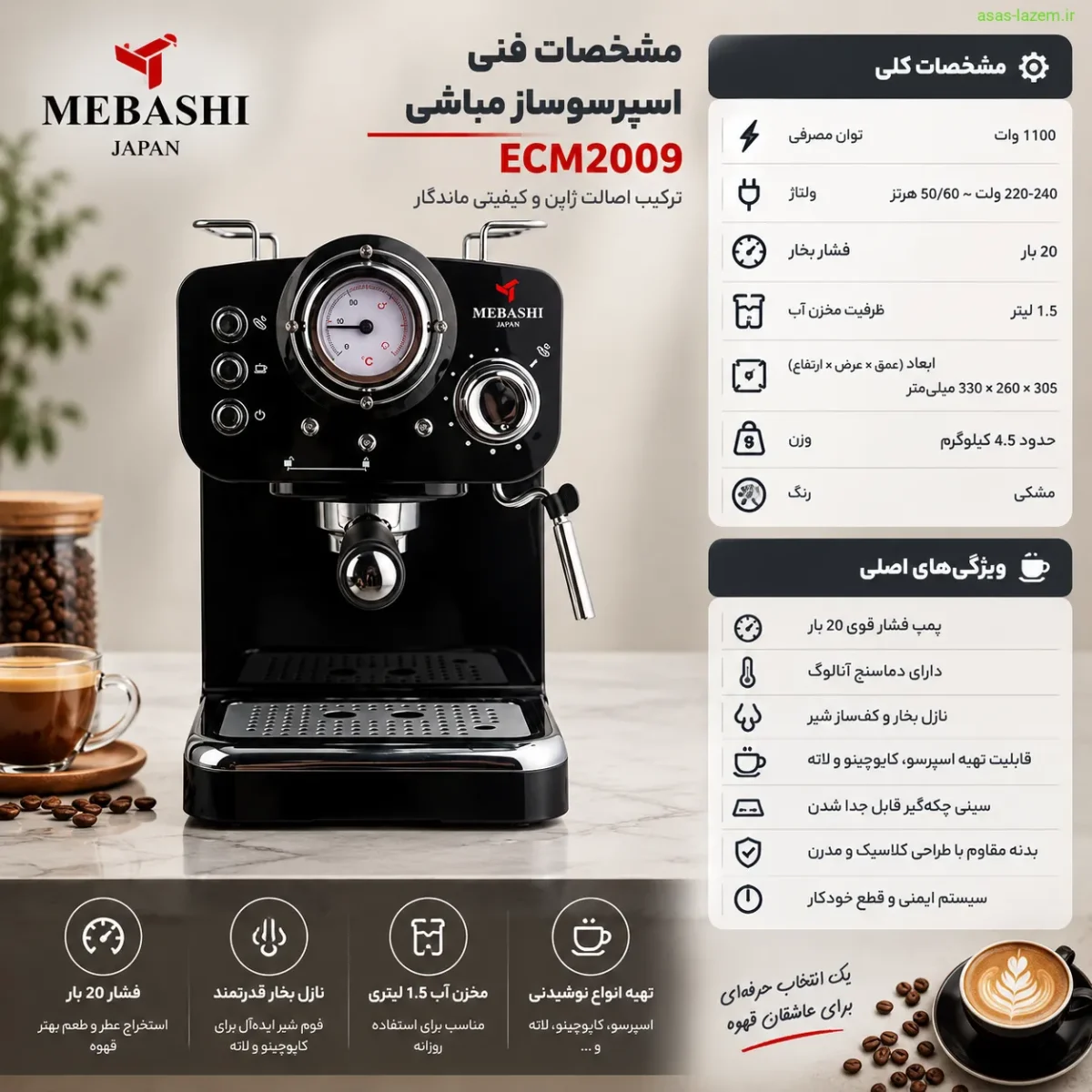 مشخصات فنی اسپرسوساز مباشی ECM2009