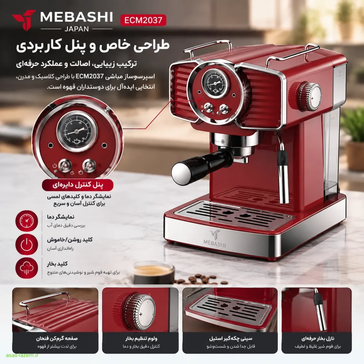 طراحی ظاهری و پنل اسپرسوساز مباشی ECM2037
