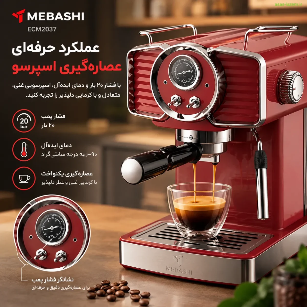عملکرد عصاره‌گیری اسپرسوساز مباشی ECM2037