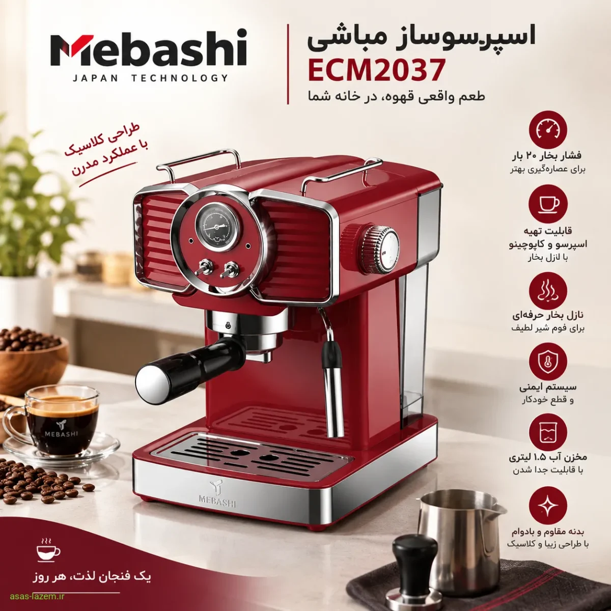 نمای کلی اسپرسوساز مباشی ECM2037
