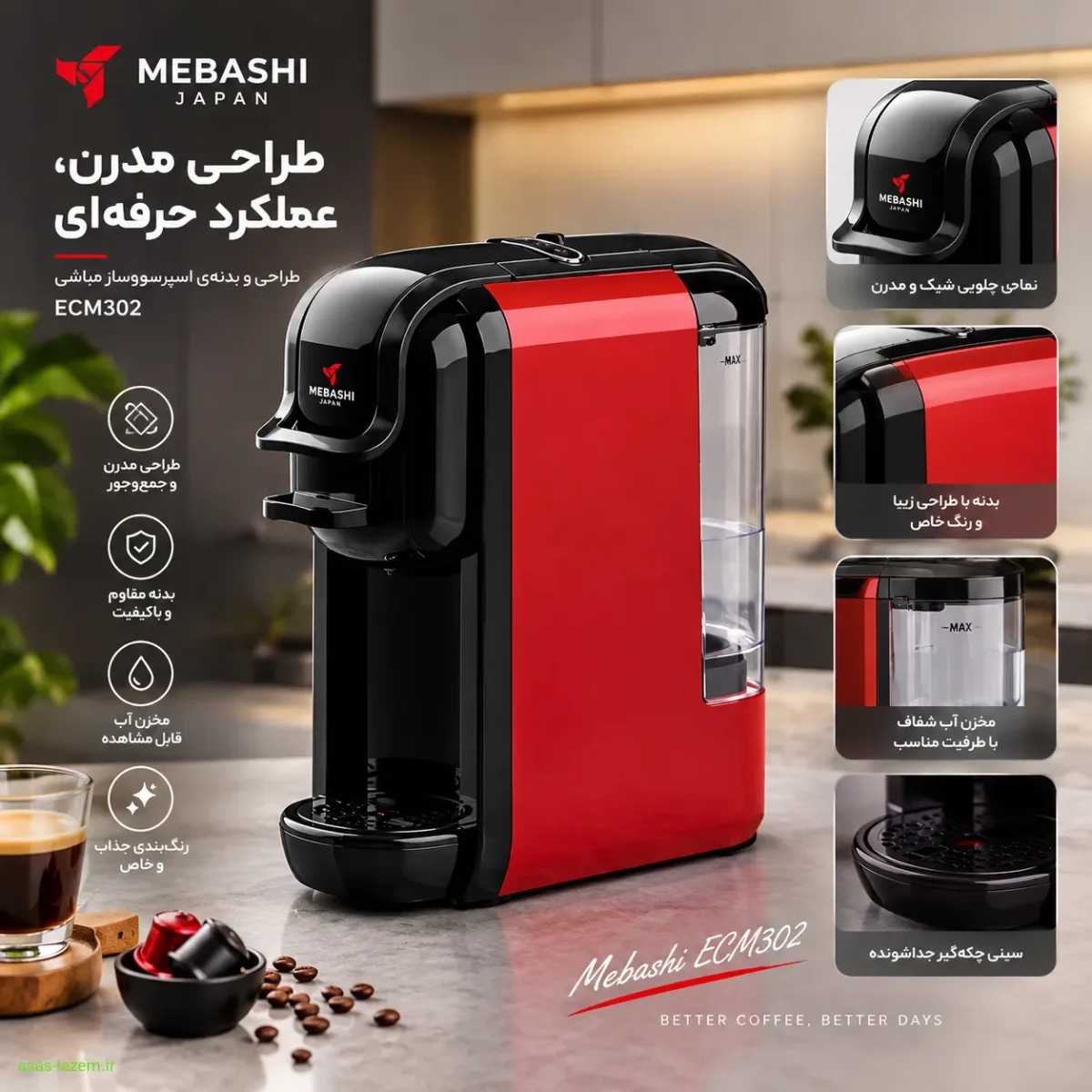 طراحی و بدنه اسپرسوساز مباشی ECM302