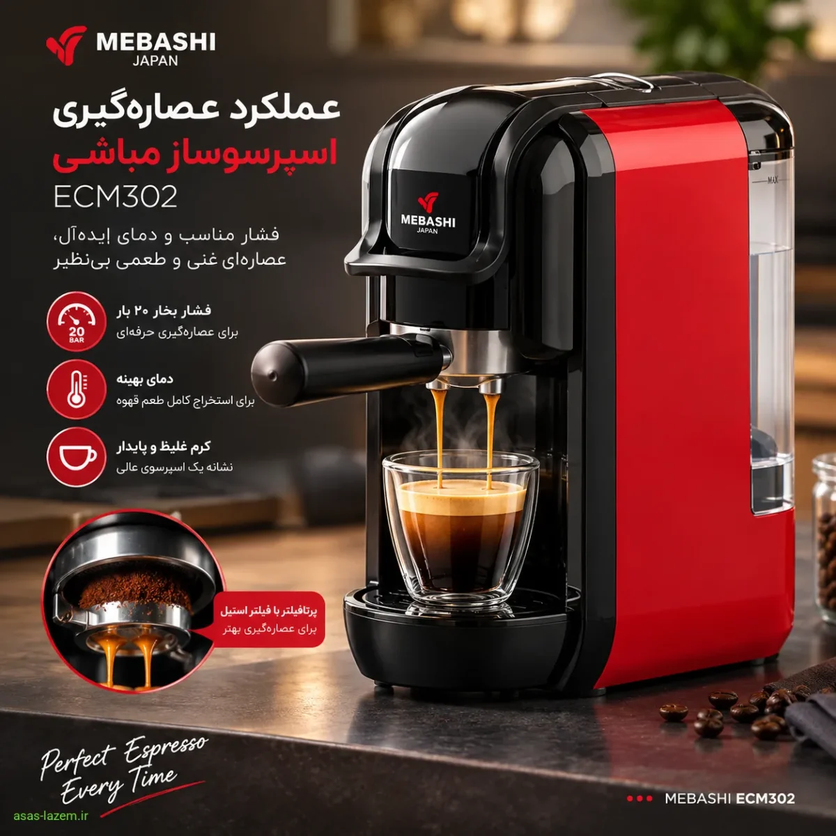 عملکرد عصاره‌گیری اسپرسوساز مباشی ECM302