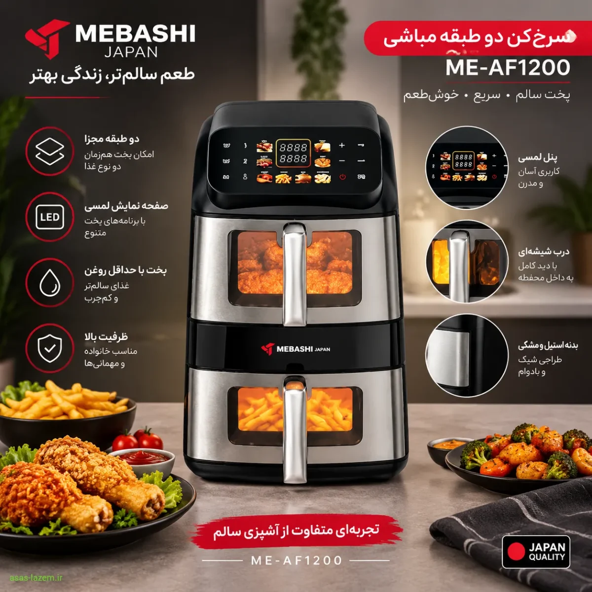طراحی و ظاهر سرخ‌کن مباشی ME-AF1200