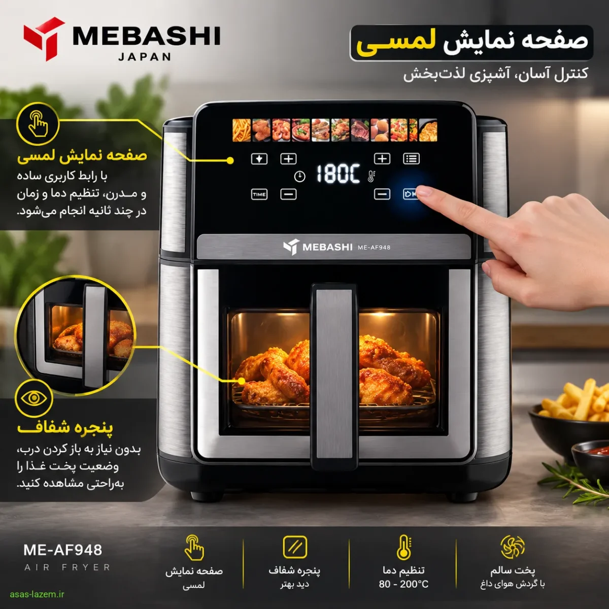 طراحی مدرن و صفحه لمسی هواپز مباشی صفحه نمایش لمسی و پنجره شفاف هواپز مباشی ME-AF948